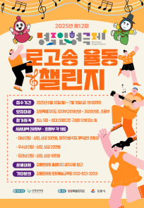 제12회 명주인형극제 로고송 율동 챌린지